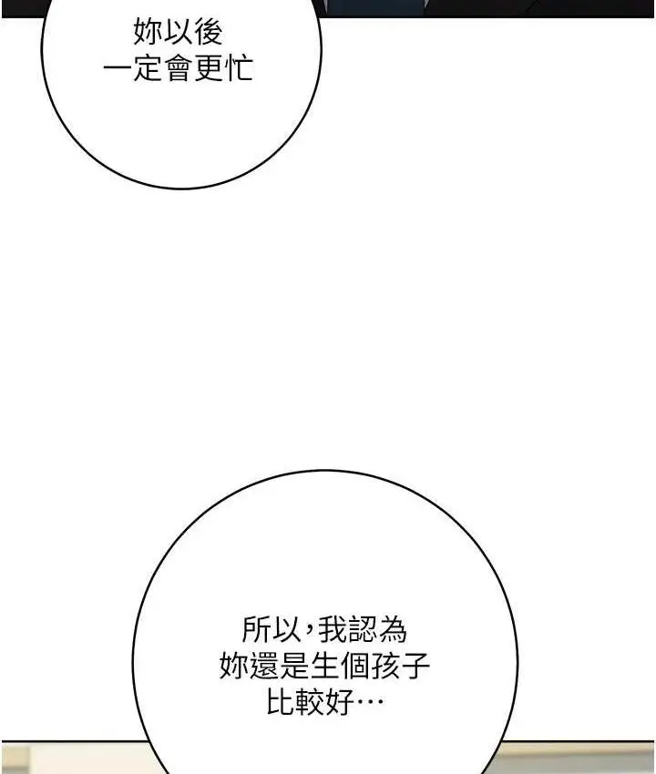 漫画《边缘人的复仇》第25话第50张图