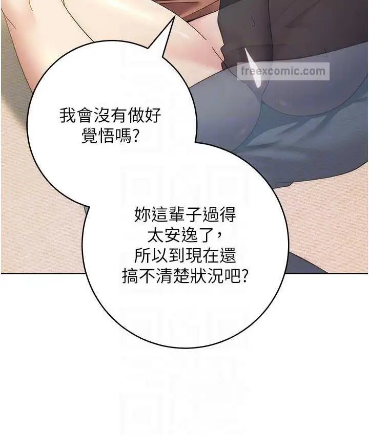 漫画《边缘人的复仇》第26话第100张图