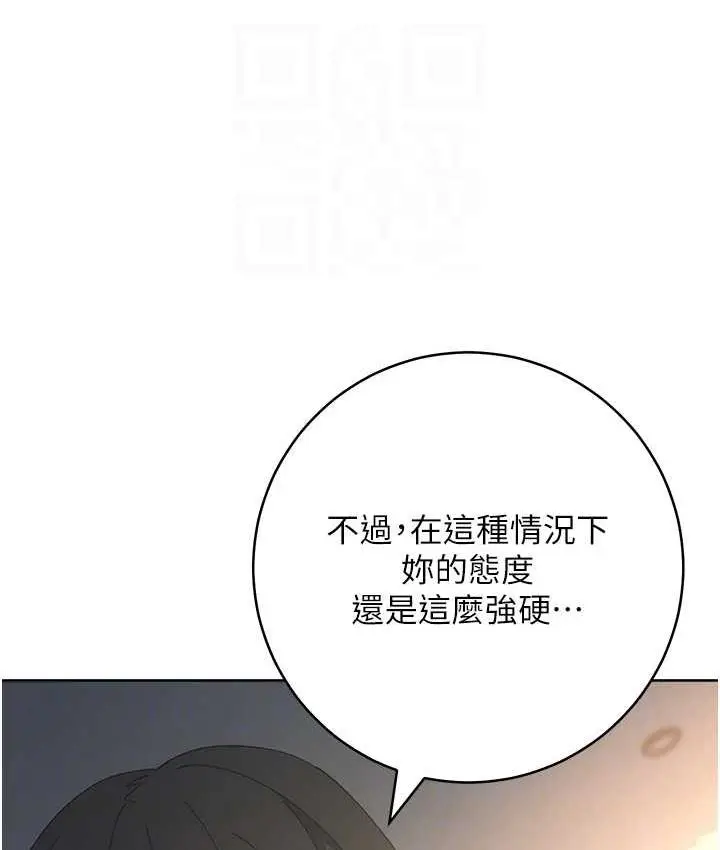 漫画《边缘人的复仇》第26话第101张图
