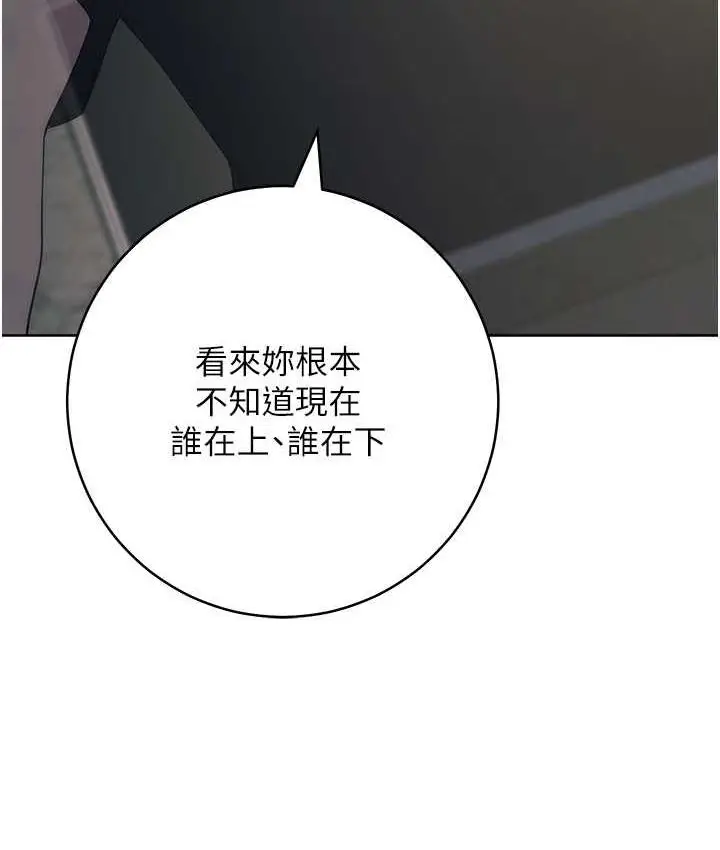 漫画《边缘人的复仇》第26话第103张图