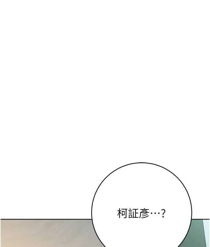 漫画《边缘人的复仇》第26话第11张图