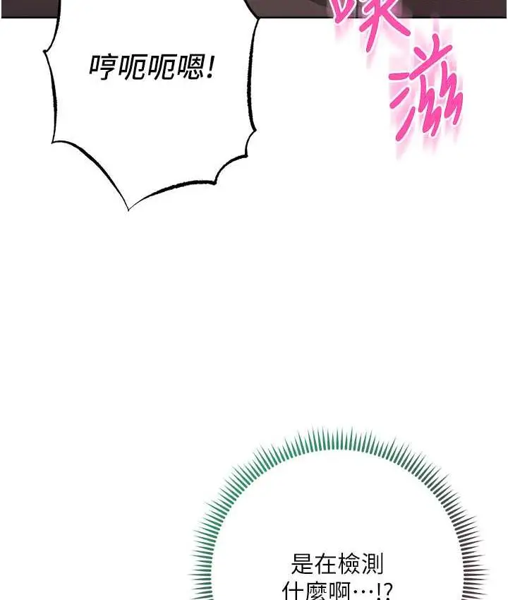 漫画《边缘人的复仇》第26话第131张图