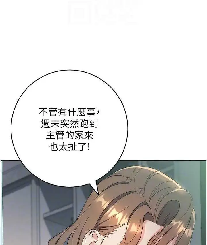 漫画《边缘人的复仇》第26话第17张图
