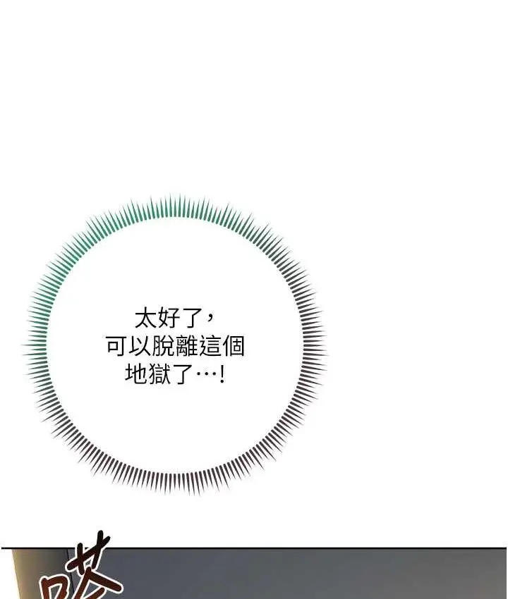漫画《边缘人的复仇》第26话第182张图