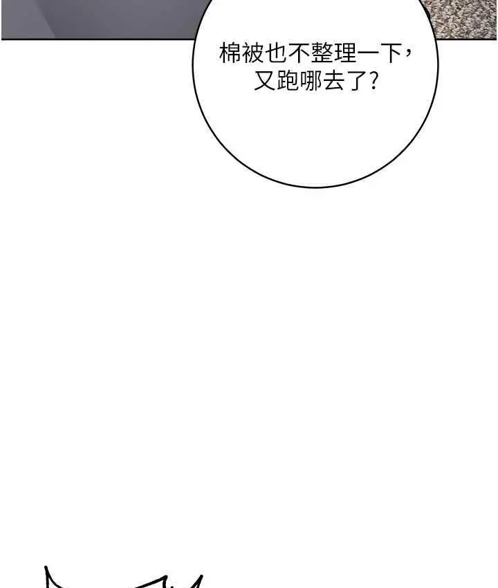 漫画《边缘人的复仇》第26话第197张图