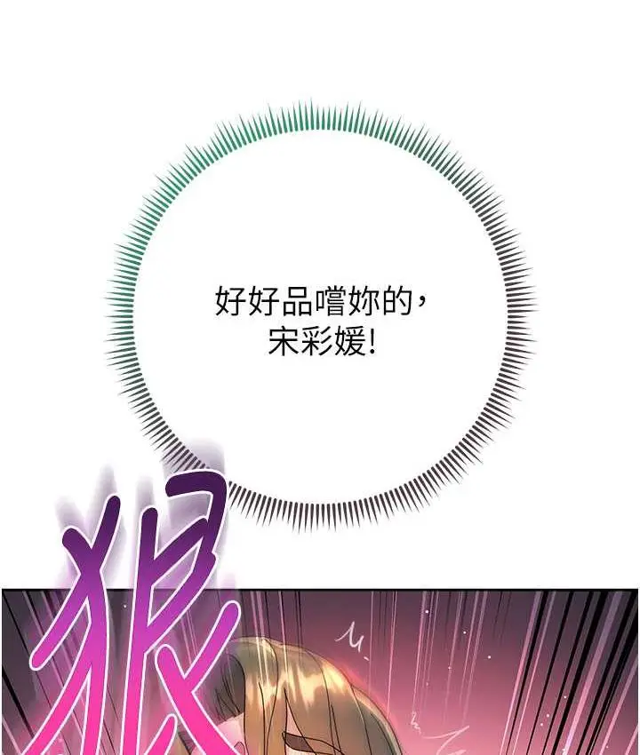 漫画《边缘人的复仇》第26话第207张图
