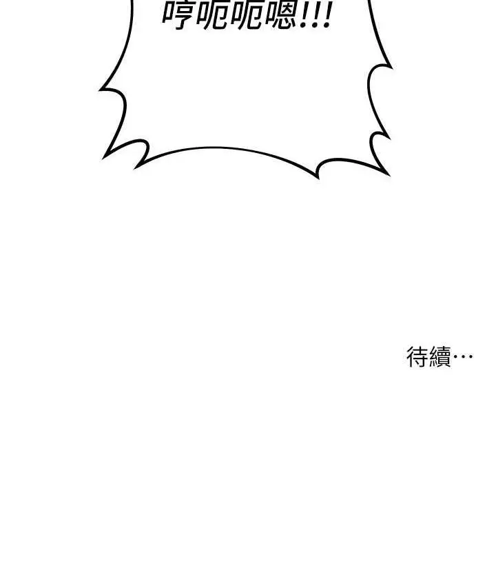 漫画《边缘人的复仇》第26话第210张图
