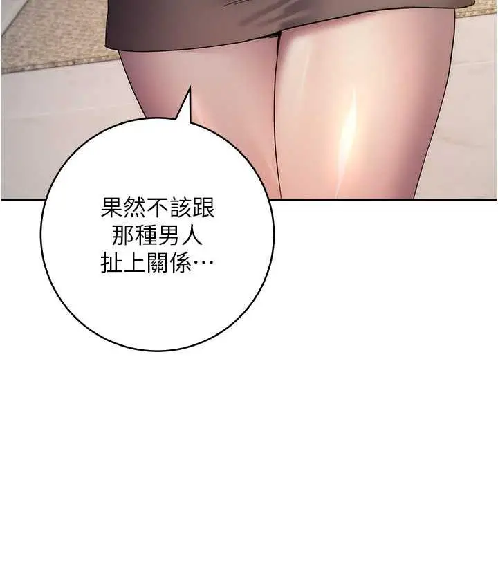 漫画《边缘人的复仇》第26话第24张图
