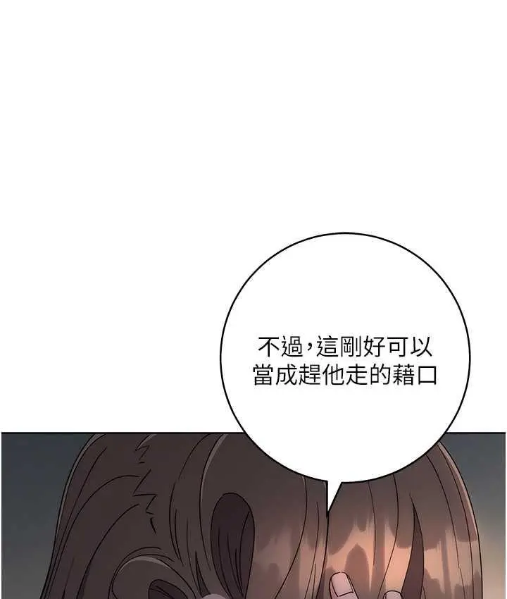 漫画《边缘人的复仇》第26话第25张图