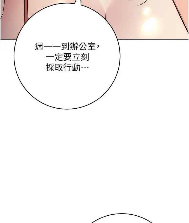 漫画《边缘人的复仇》第26话第27张图