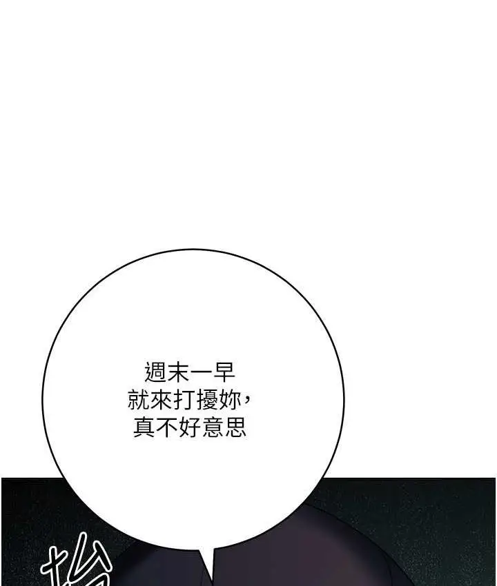 漫画《边缘人的复仇》第26话第4张图