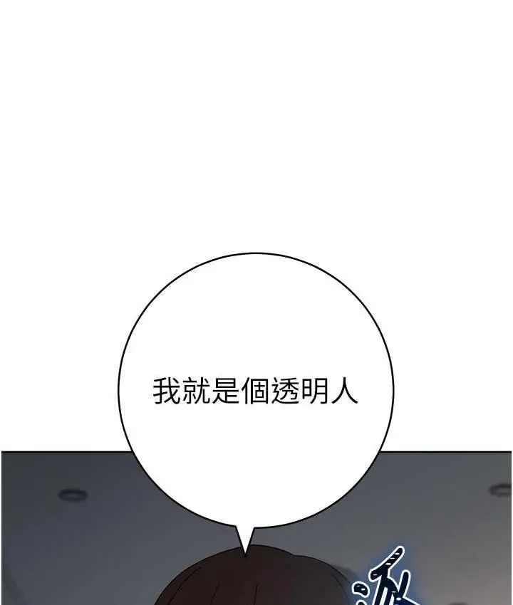 漫画《边缘人的复仇》第26话第66张图