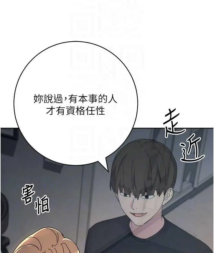 漫画《边缘人的复仇》第26话第73张图