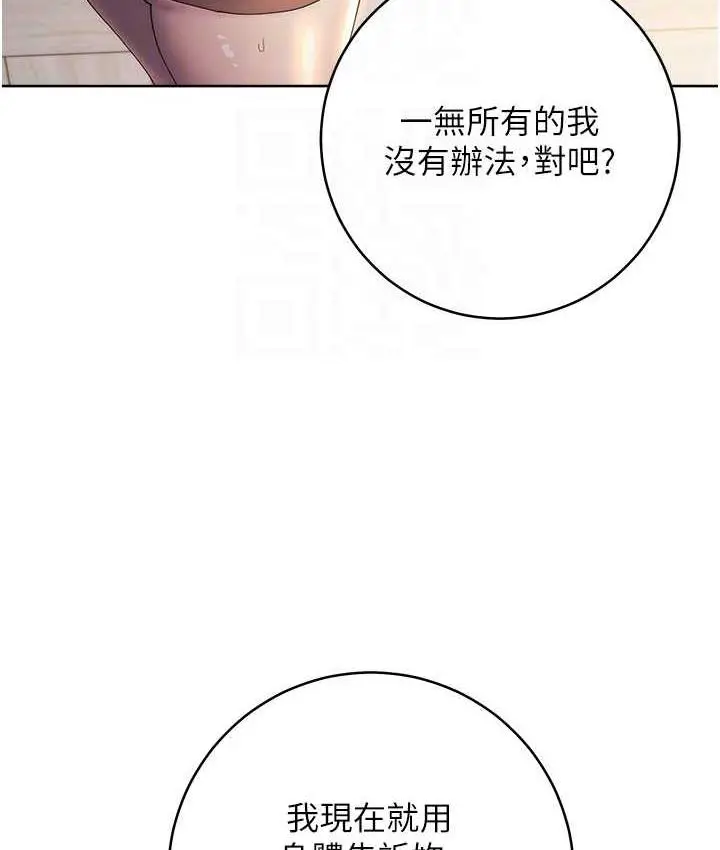 漫画《边缘人的复仇》第26话第75张图