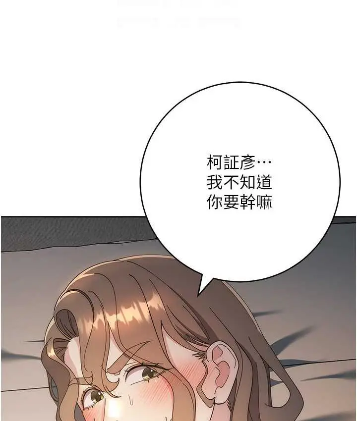 漫画《边缘人的复仇》第26话第88张图