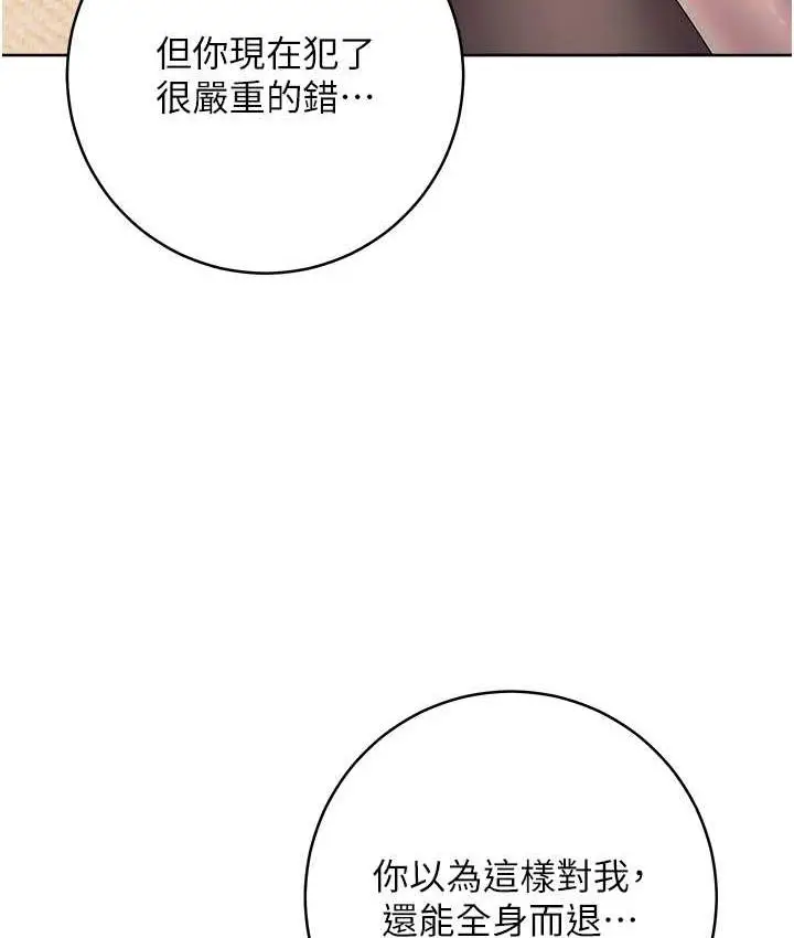 漫画《边缘人的复仇》第26话第90张图