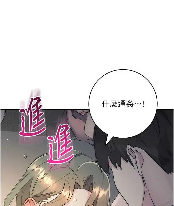 漫画《边缘人的复仇》第27话第104张图