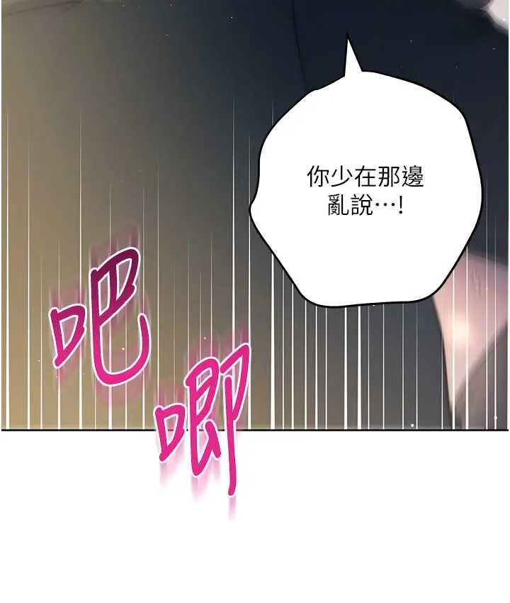 漫画《边缘人的复仇》第27话第109张图
