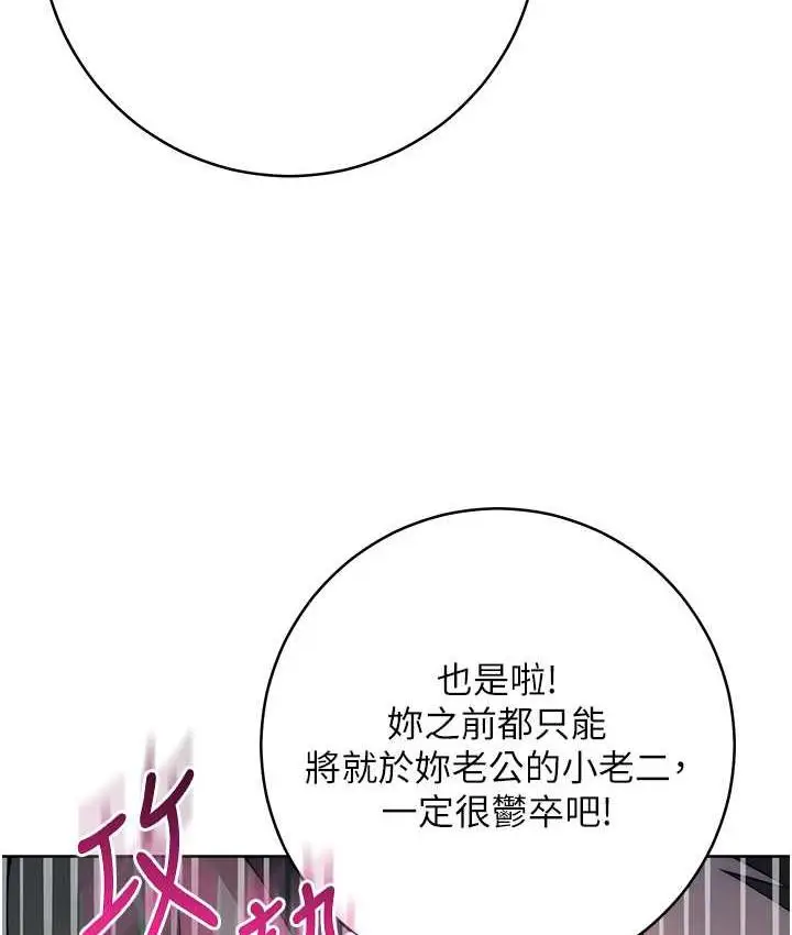 漫画《边缘人的复仇》第27话第115张图