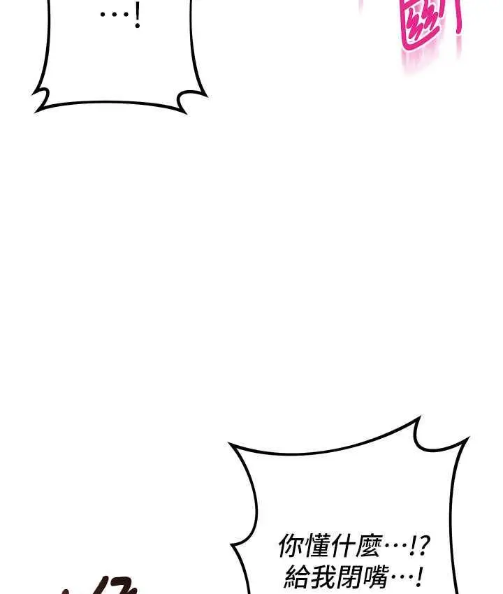 漫画《边缘人的复仇》第27话第117张图