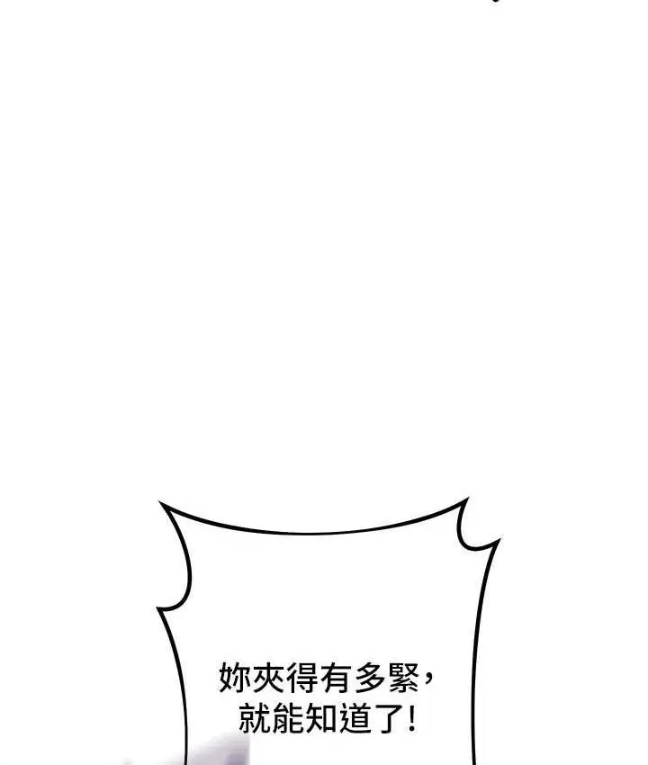 漫画《边缘人的复仇》第27话第122张图