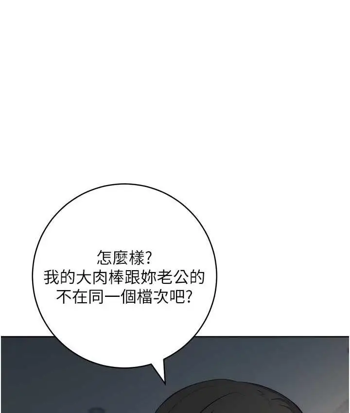 漫画《边缘人的复仇》第27话第130张图