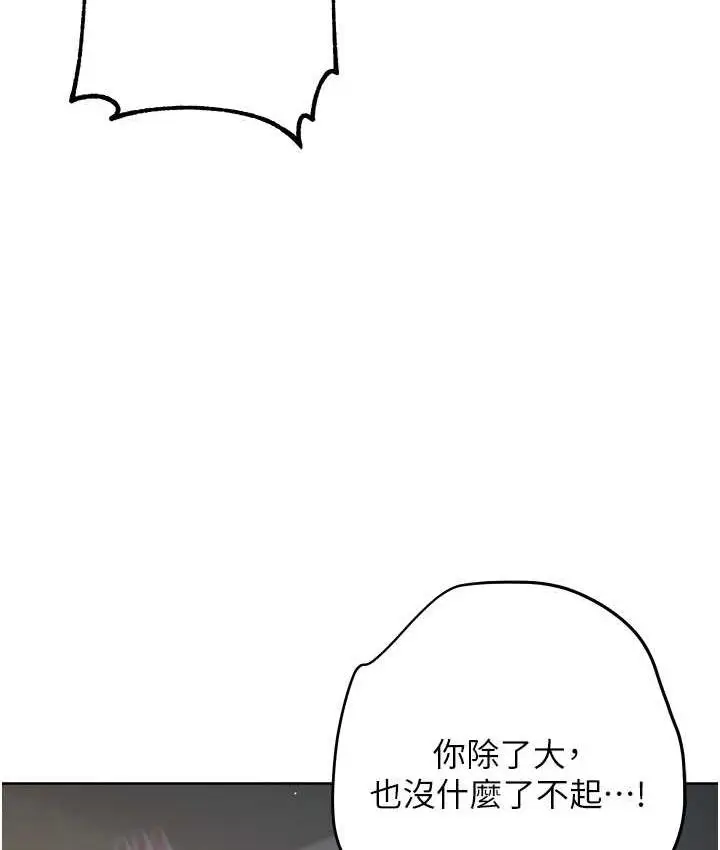 漫画《边缘人的复仇》第27话第135张图