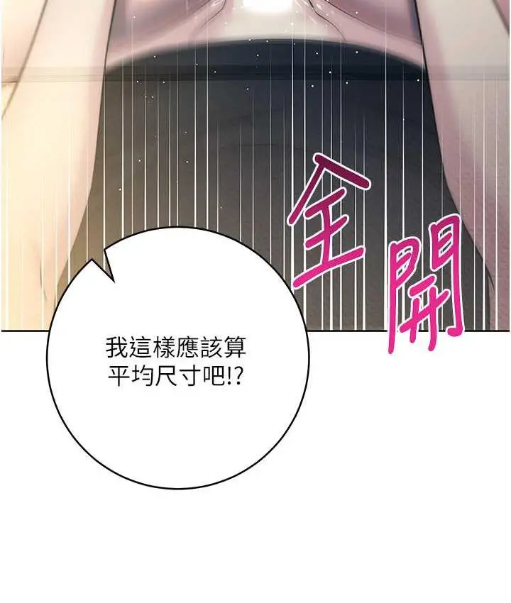 漫画《边缘人的复仇》第27话第140张图