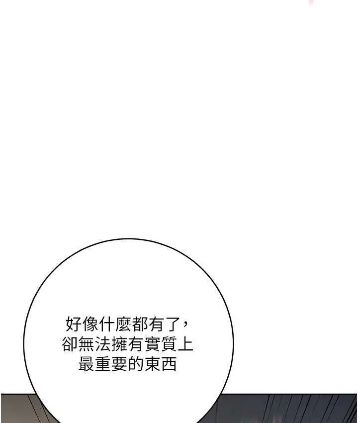 漫画《边缘人的复仇》第27话第143张图