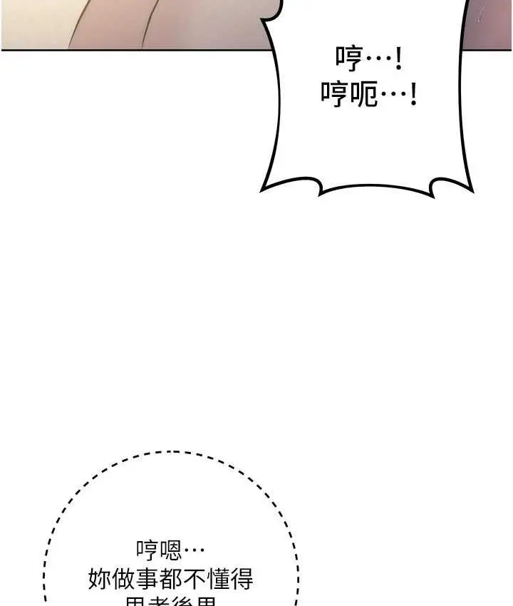 漫画《边缘人的复仇》第27话第45张图