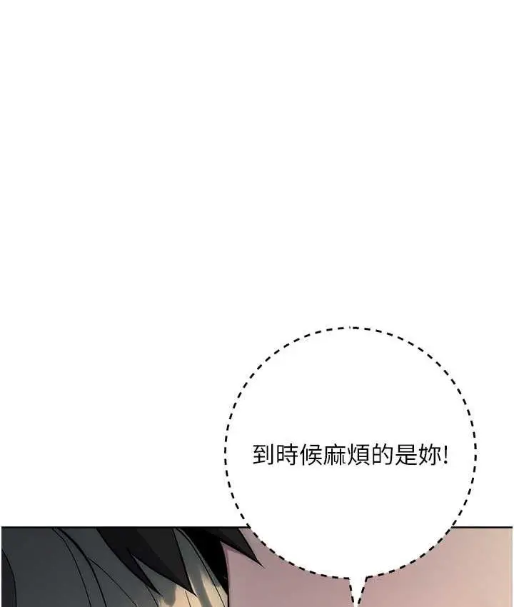 漫画《边缘人的复仇》第27话第59张图