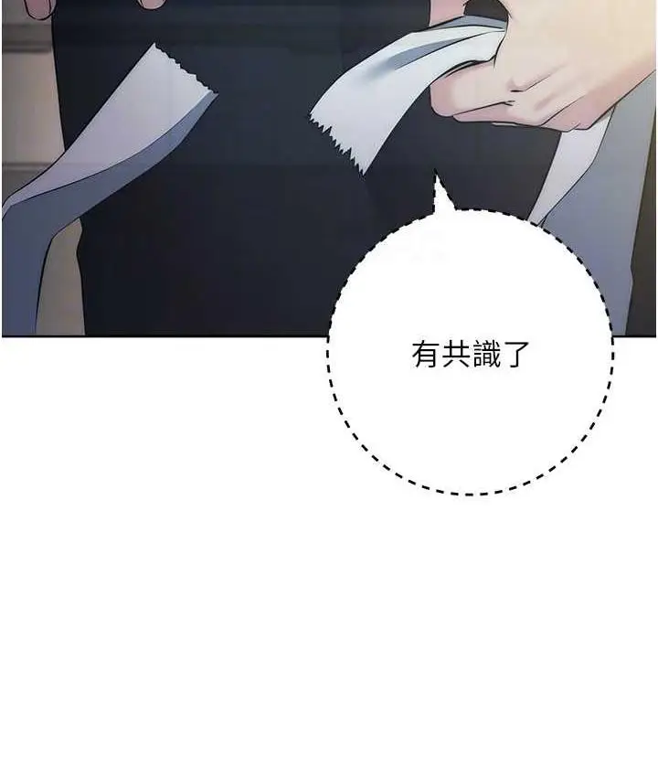 漫画《边缘人的复仇》第27话第94张图