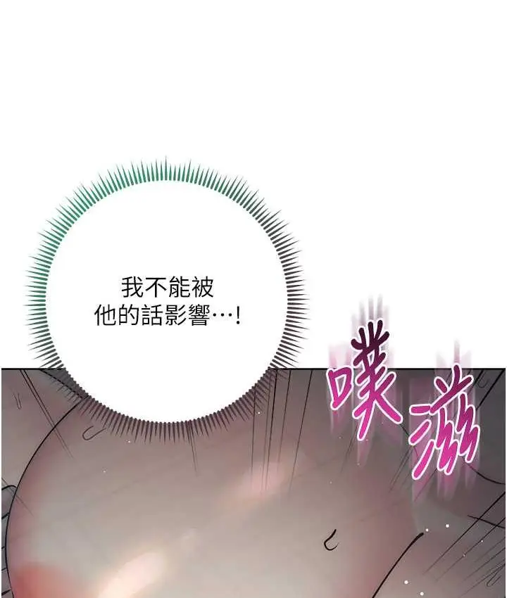 漫画《边缘人的复仇》第28话第101张图