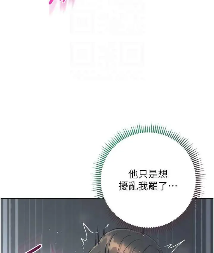 漫画《边缘人的复仇》第28话第103张图