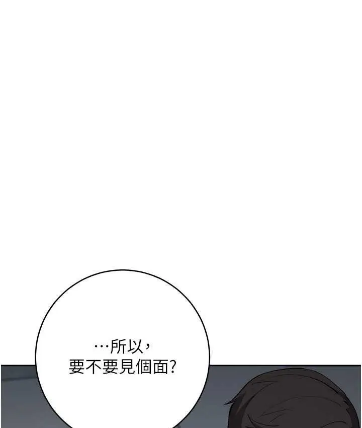 漫画《边缘人的复仇》第28话第113张图