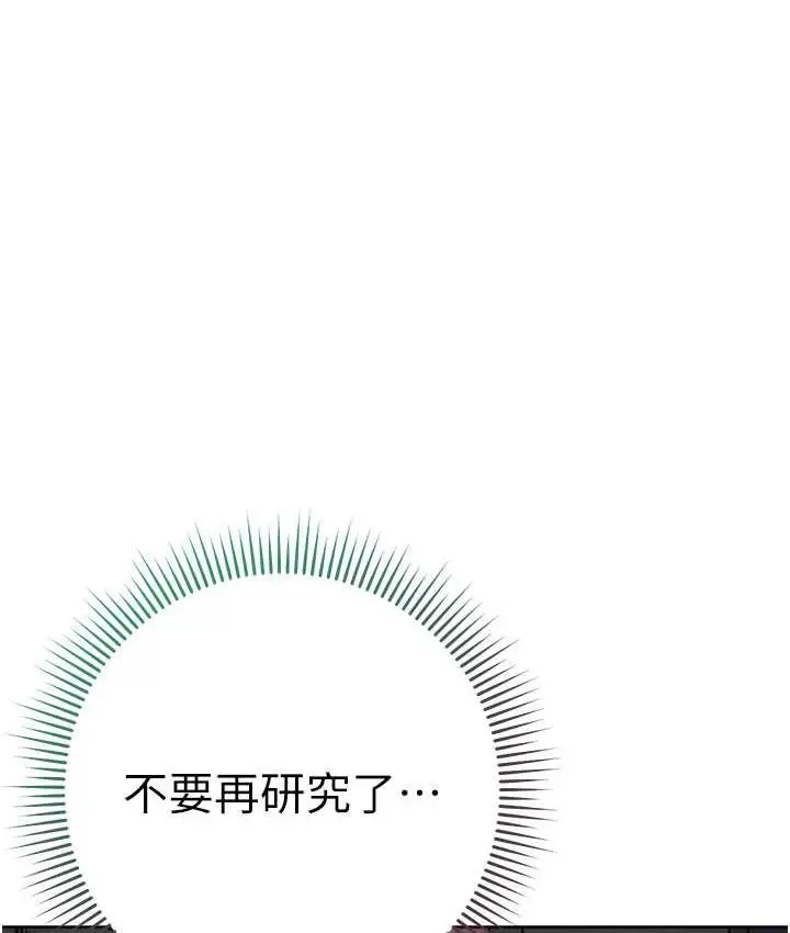 漫画《边缘人的复仇》第28话第131张图