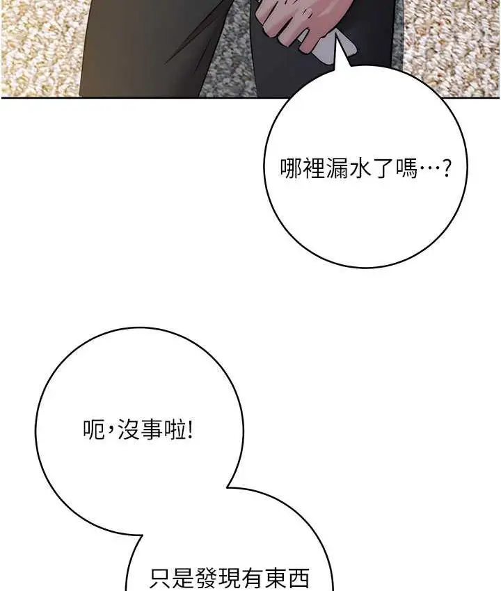 漫画《边缘人的复仇》第28话第146张图