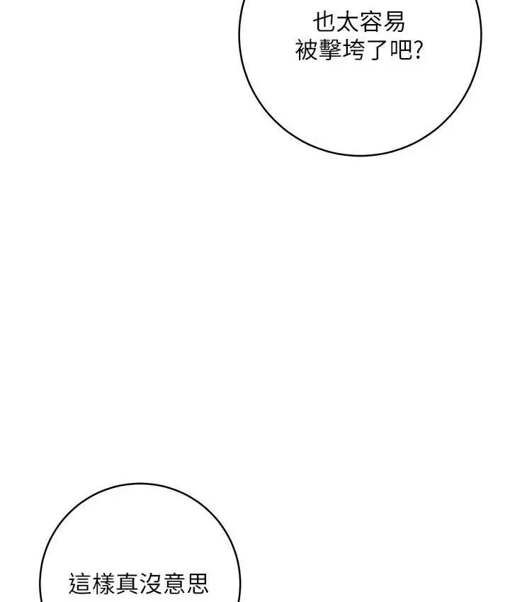 漫画《边缘人的复仇》第28话第18张图