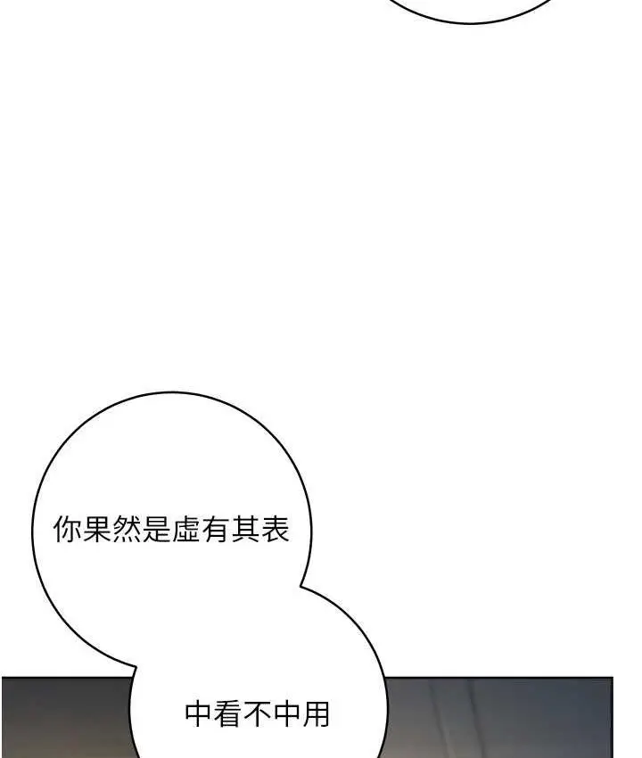 漫画《边缘人的复仇》第28话第30张图