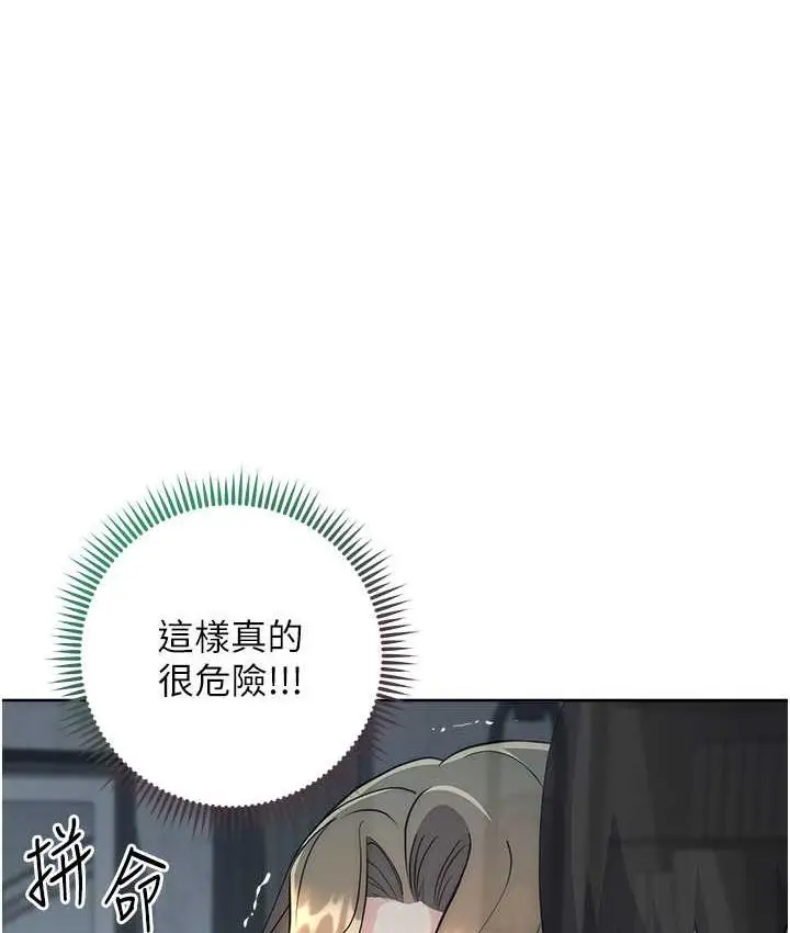 漫画《边缘人的复仇》第28话第68张图