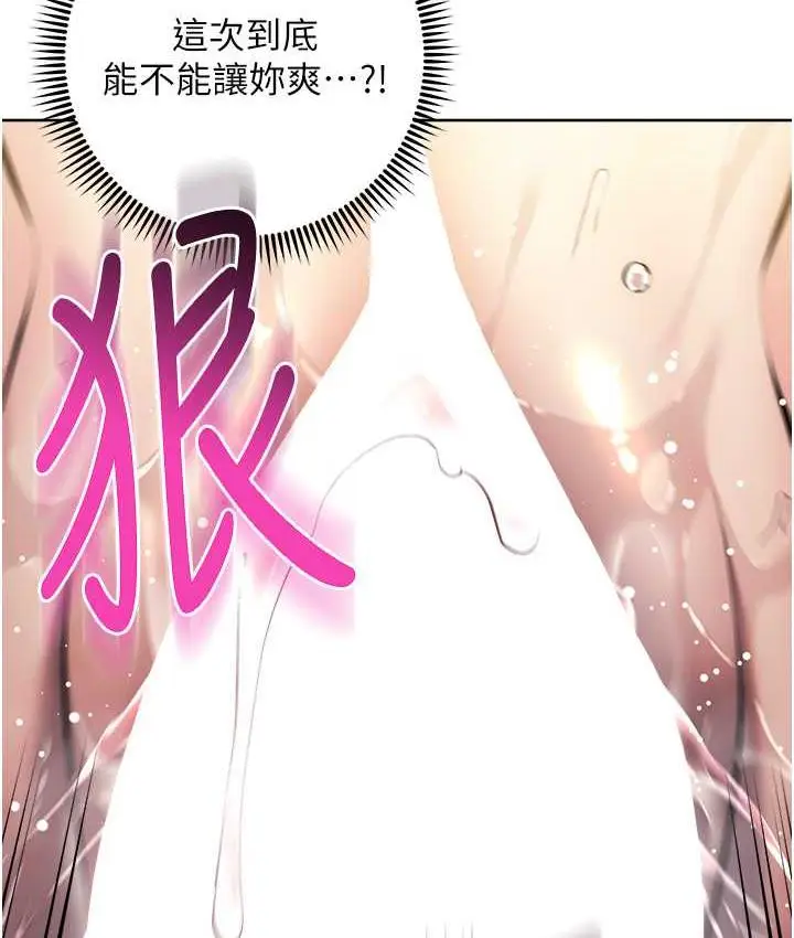 漫画《边缘人的复仇》第28话第76张图