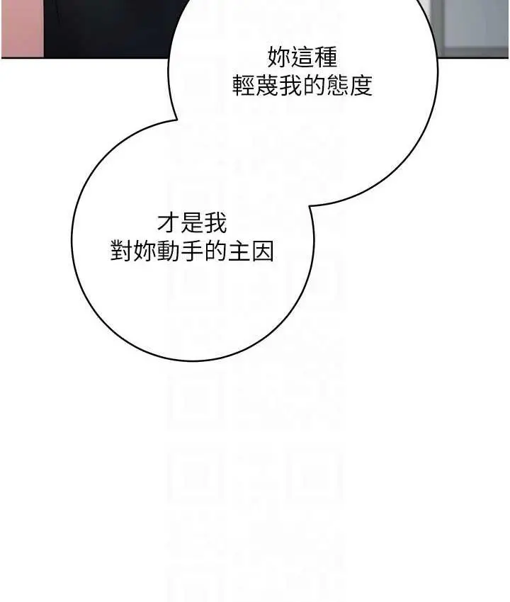 漫画《边缘人的复仇》第29话第102张图