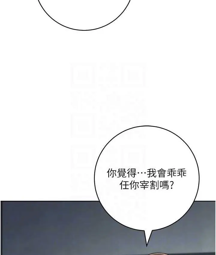漫画《边缘人的复仇》第29话第105张图