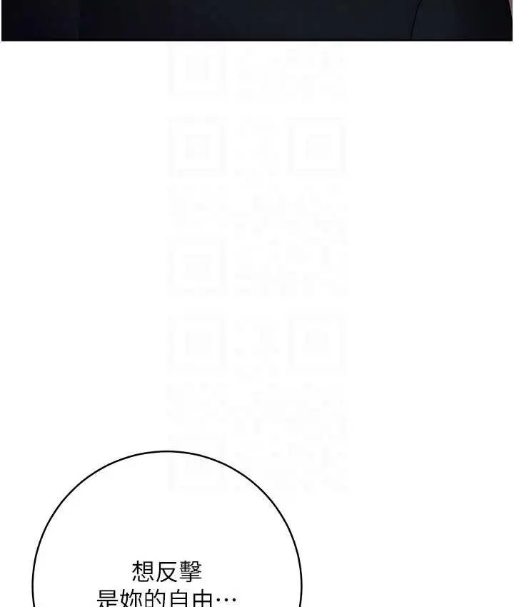 漫画《边缘人的复仇》第29话第107张图