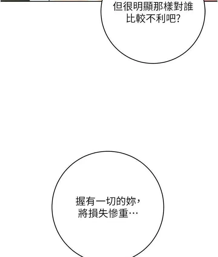 漫画《边缘人的复仇》第29话第110张图
