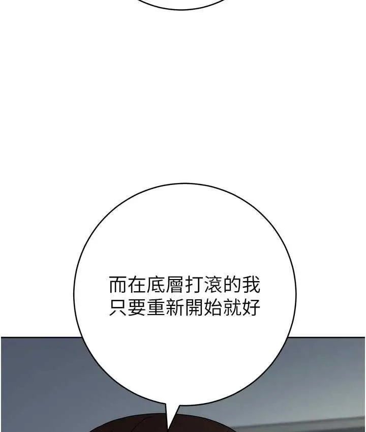 漫画《边缘人的复仇》第29话第111张图