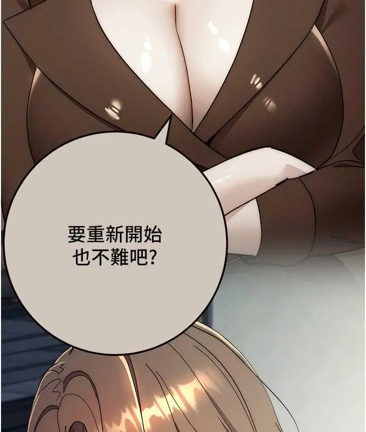 漫画《边缘人的复仇》第29话第115张图