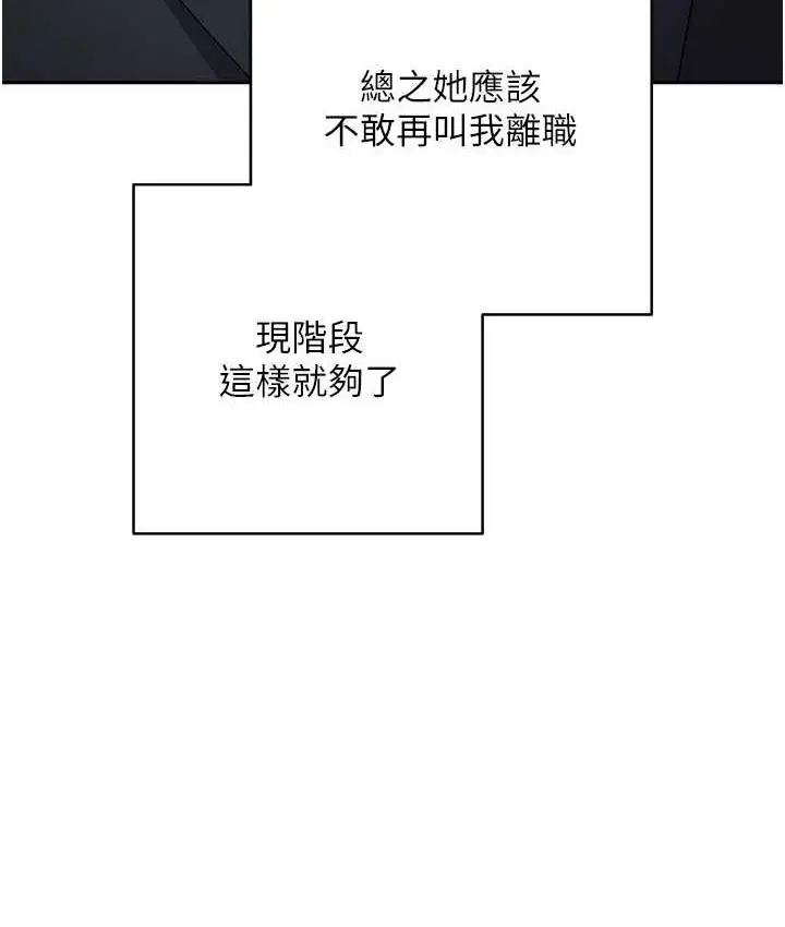 漫画《边缘人的复仇》第29话第155张图