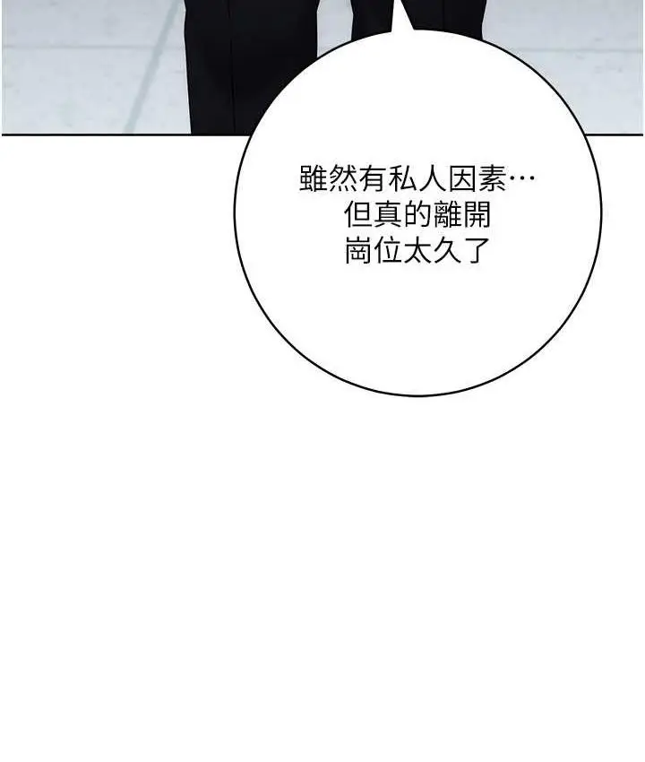 漫画《边缘人的复仇》第29话第163张图