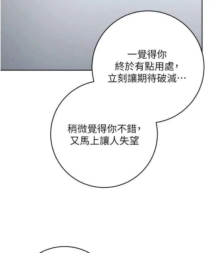 漫画《边缘人的复仇》第29话第167张图